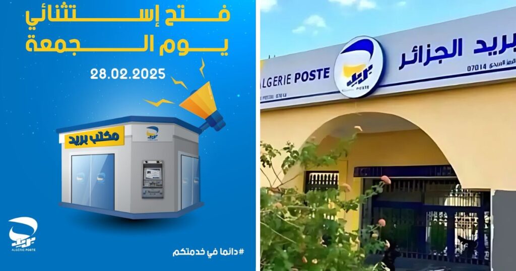 Algérie Poste – Alger : Ouverture exceptionnelle de 67 bureaux de poste ce vendredi